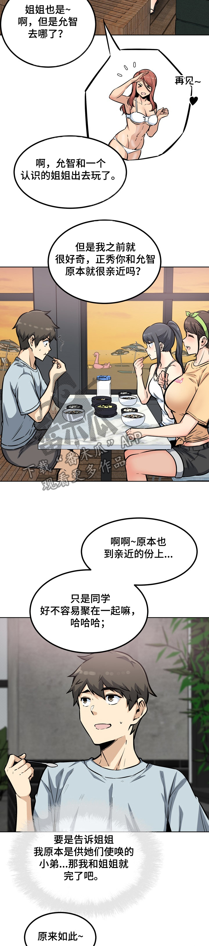 校霸的跟班免费阅读漫画,第157章：一定要诱惑他1图