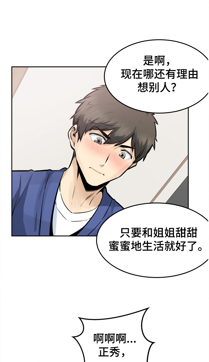 校霸的跟班漫画,第187章：围裙的回忆1图