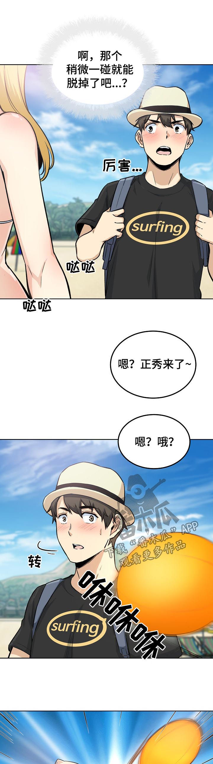 校霸的怪物打手漫画,第135章：新的兼职1图