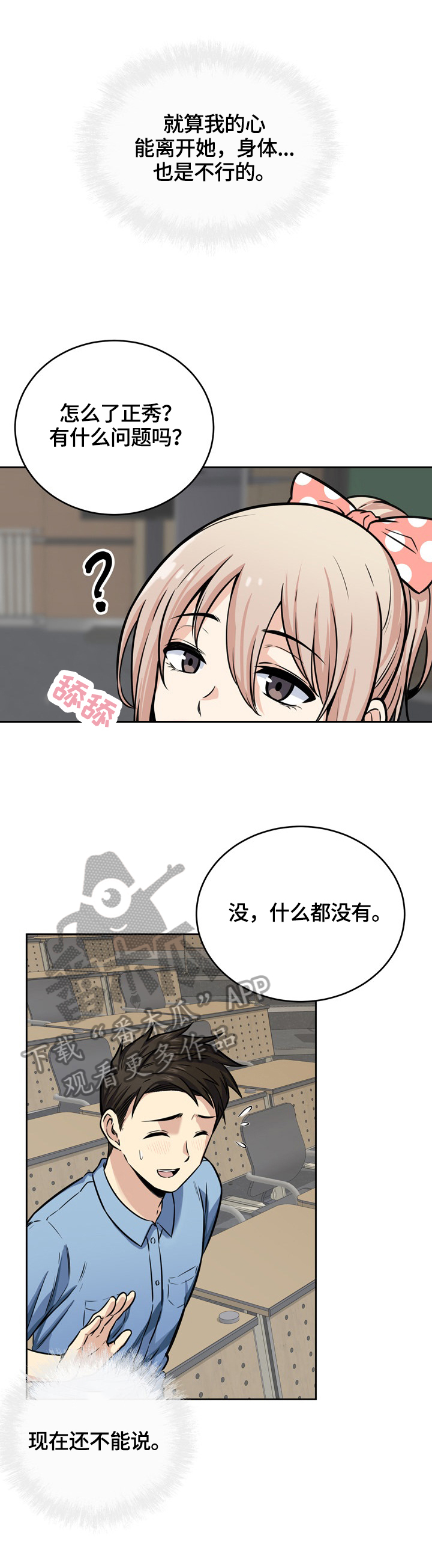 校霸的跟班大结局漫画,第76章：无法拒绝1图