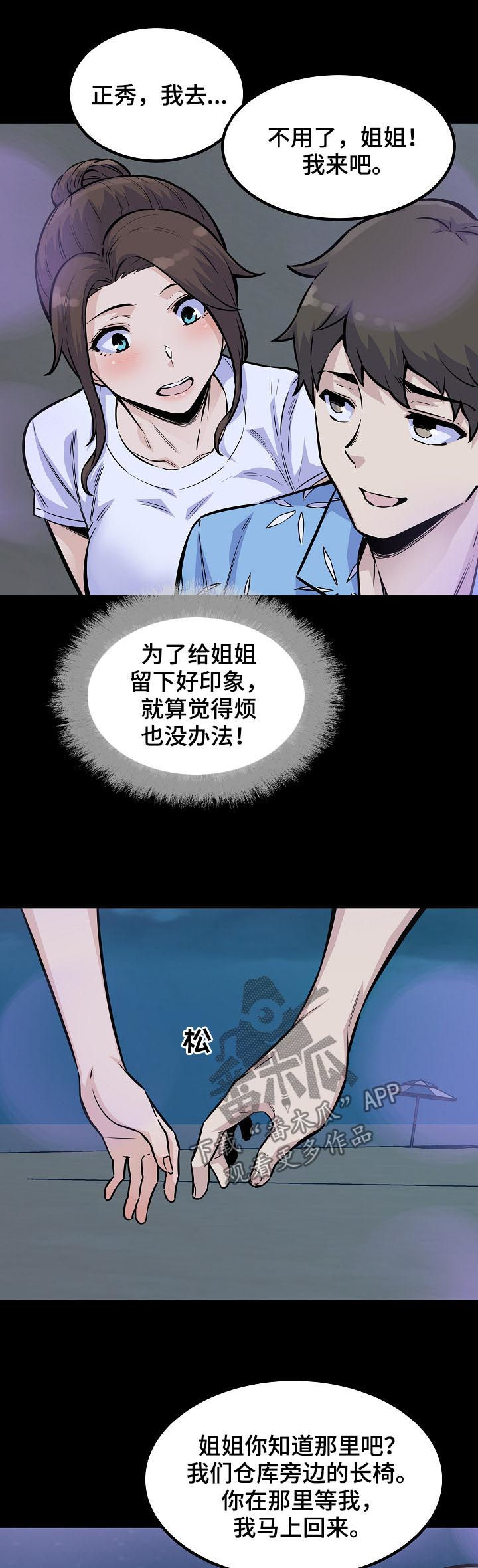 校霸的跟班她不装了关键词漫画,第146章：墨镜1图