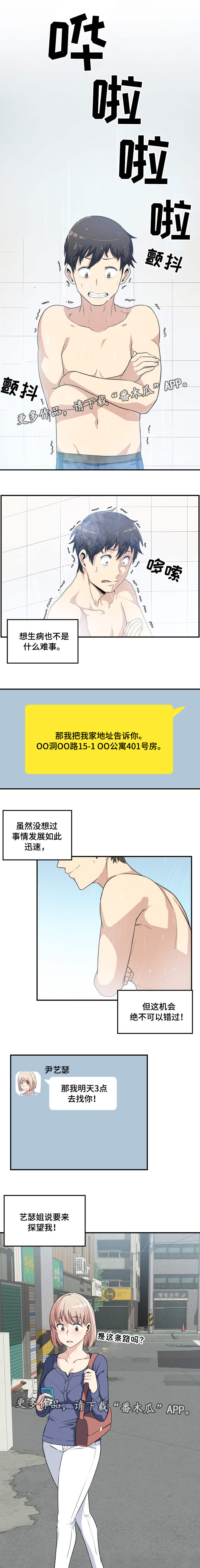 校霸的跟班大结局漫画,第17章：装病1图