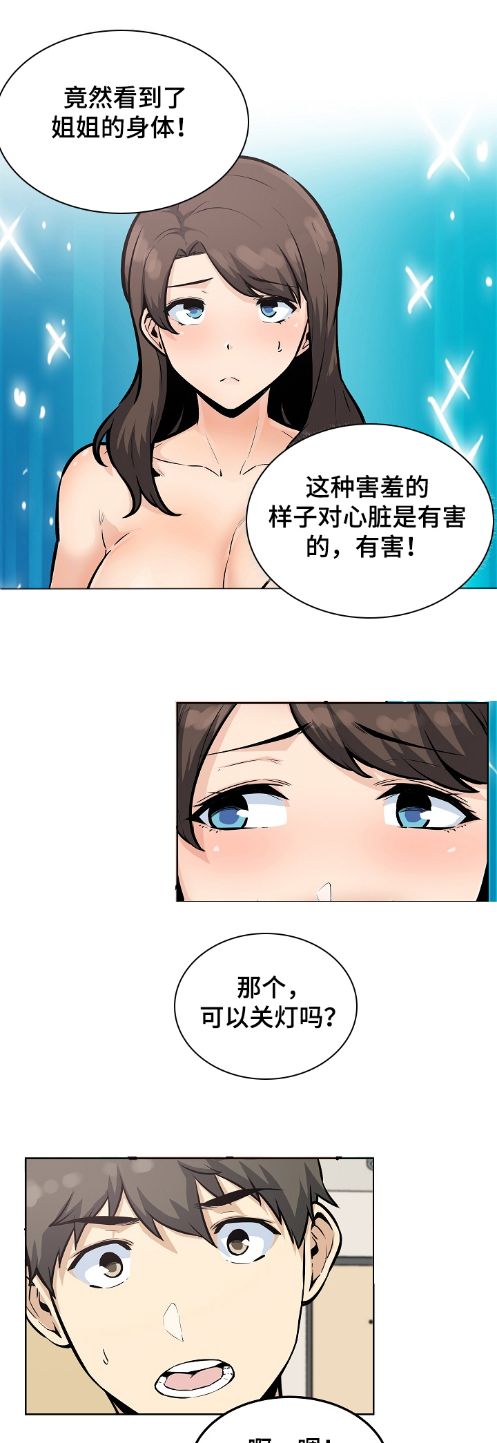 校霸的跟班大结局漫画,第159章：真的想吗？2图