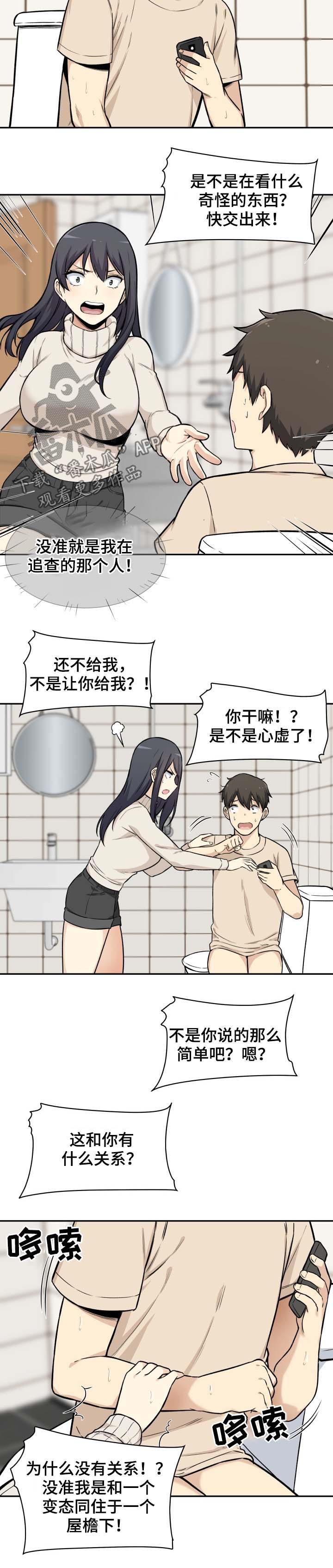 校霸的怪物打手小说漫画,第53章：手机2图