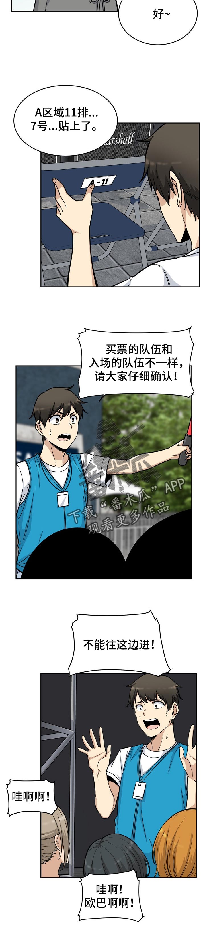 校草的跟班漫画,第107章：奇怪的声音1图