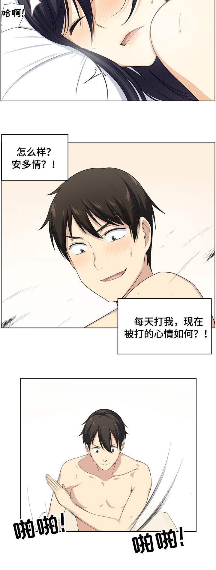 校霸的玩具小说漫画,第33章：打她1图