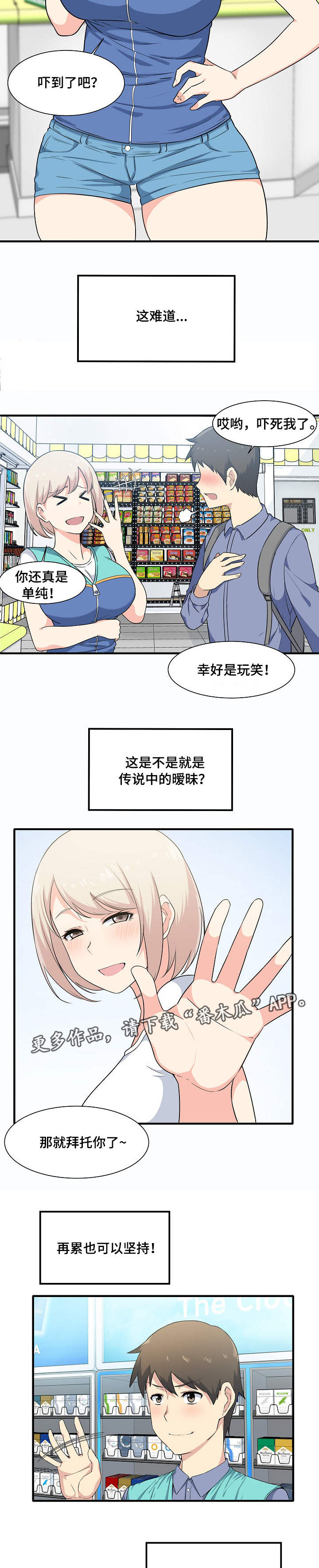 校霸小说漫画,第7章：暧昧1图