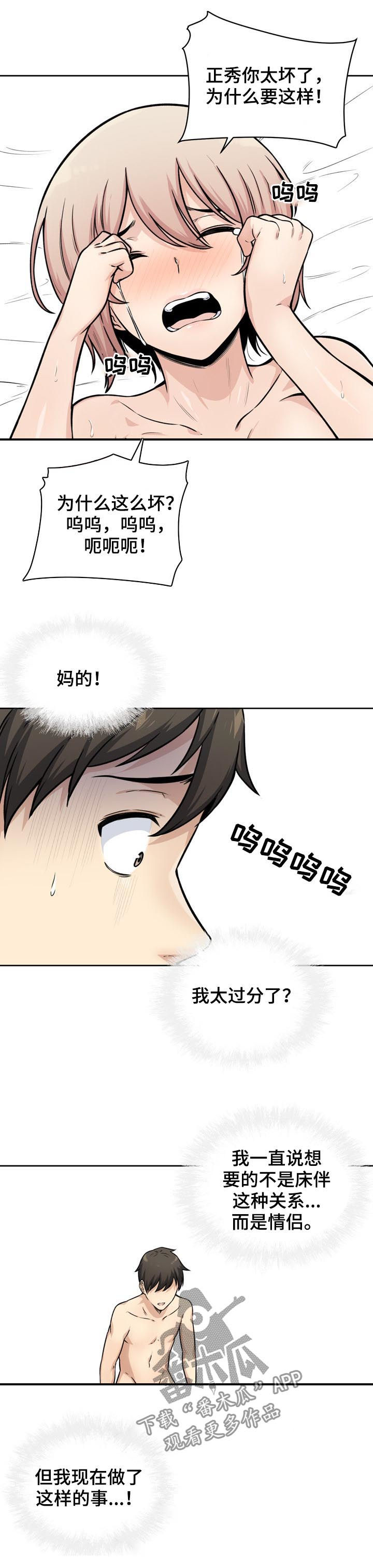 校园里的跟班漫画,第69章：长进1图