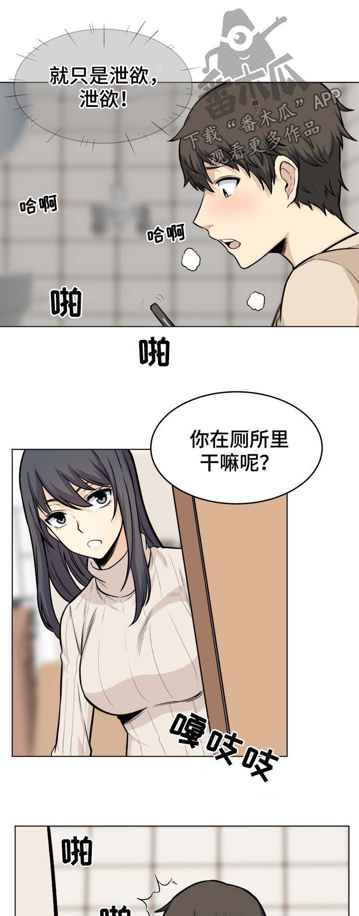 校霸的秘密小说漫画,第52章：回家1图