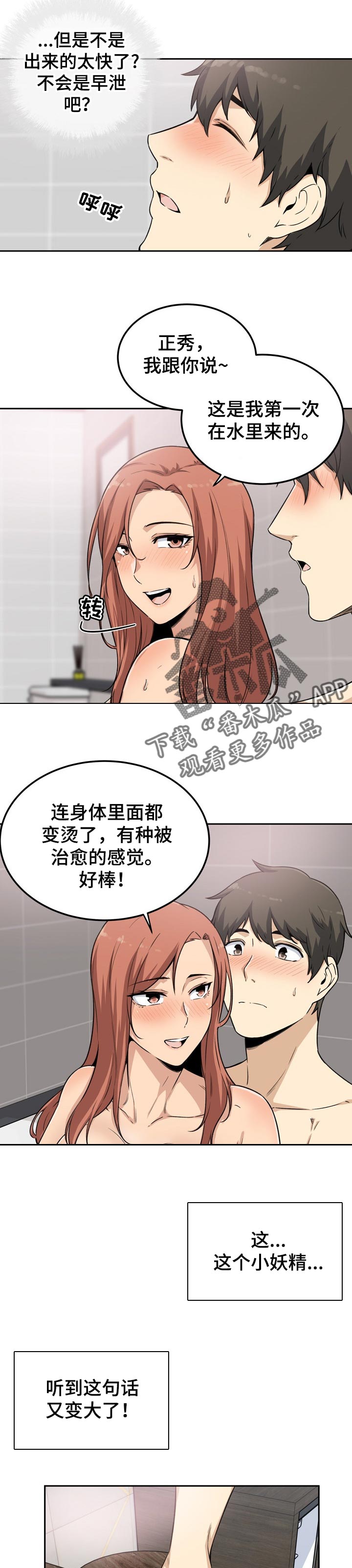 校霸的小祖宗回来了小说免费阅读全文笔趣阁漫画,第114章：主食2图