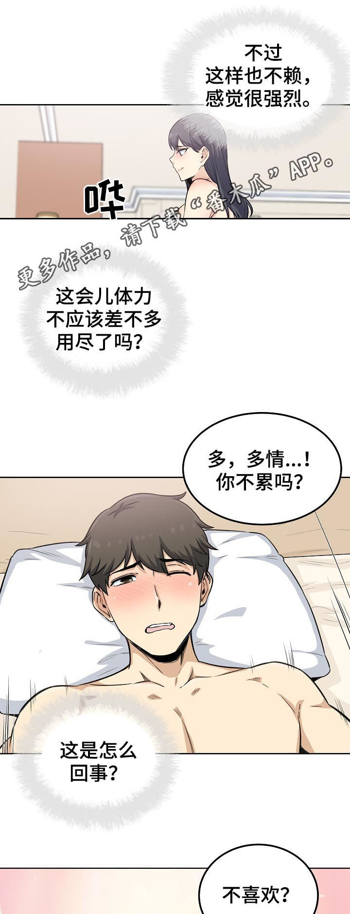 校霸的跟班漫画,第133章：只是牵手1图