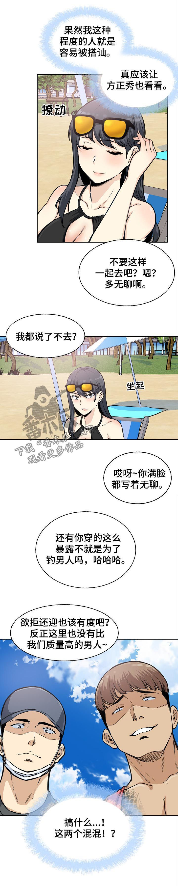 校霸的玩具小说漫画,第136章：故意安排2图