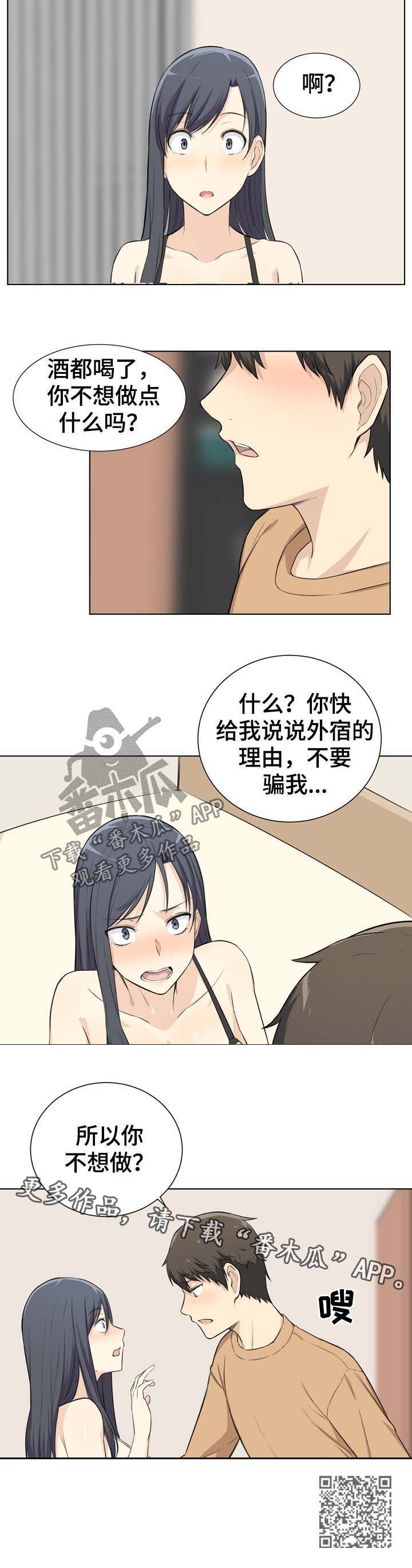 校霸的怪物打手漫画,第43章：晚了1图