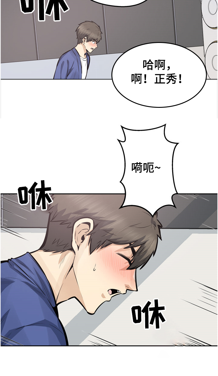 校霸的跟班漫画,第187章：围裙的回忆2图