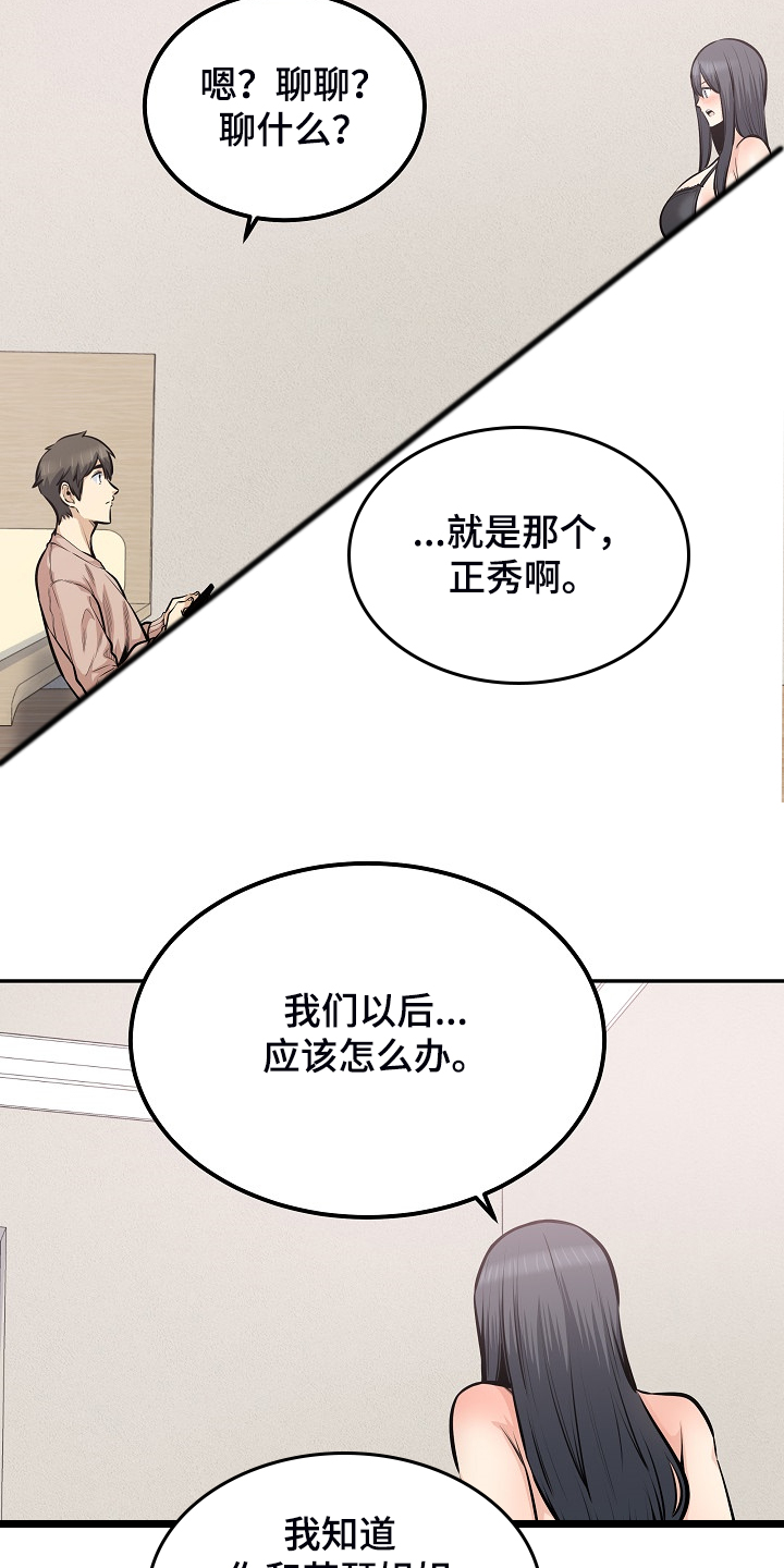 校霸跟班小说漫画,第202章：贪婪的心2图