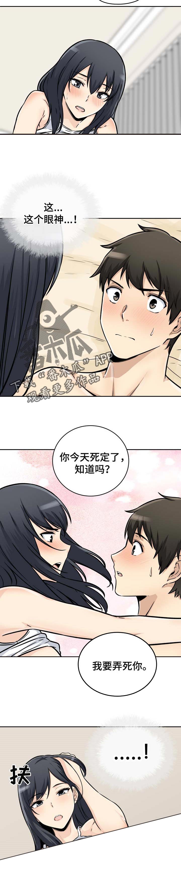 校霸的奶团子漫画,第94章：胜负1图