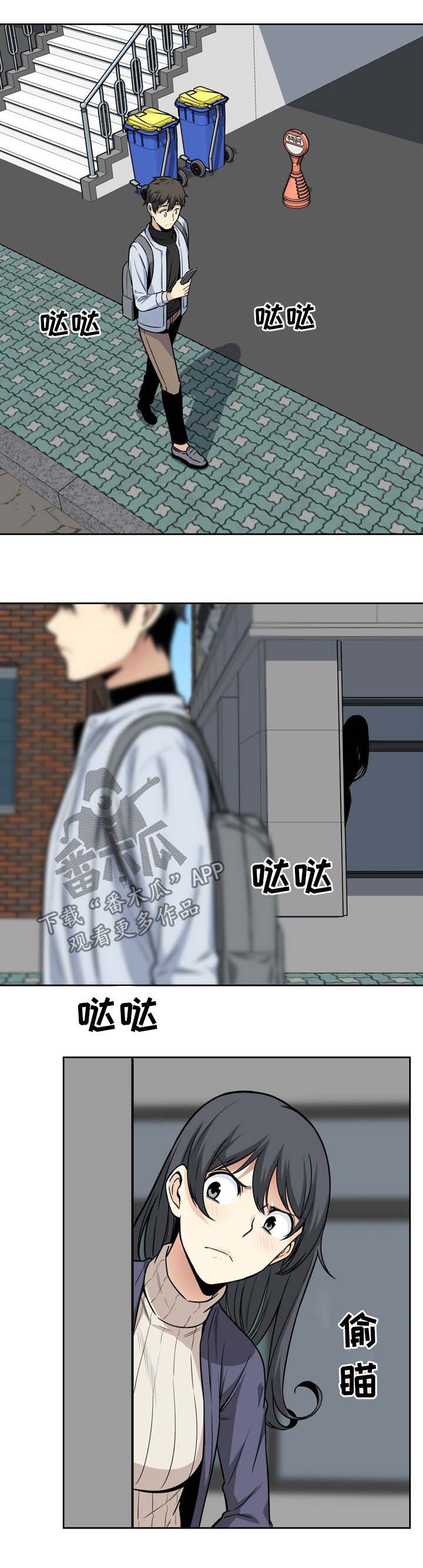 校霸的跟班漫画,第46章：跟踪2图