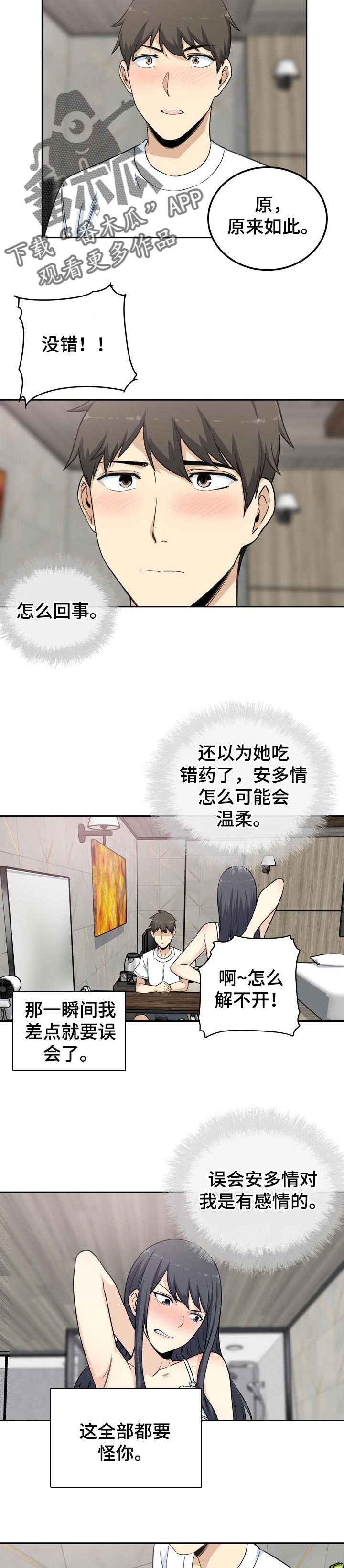 校霸的跟班漫画,第117章：情景剧1图