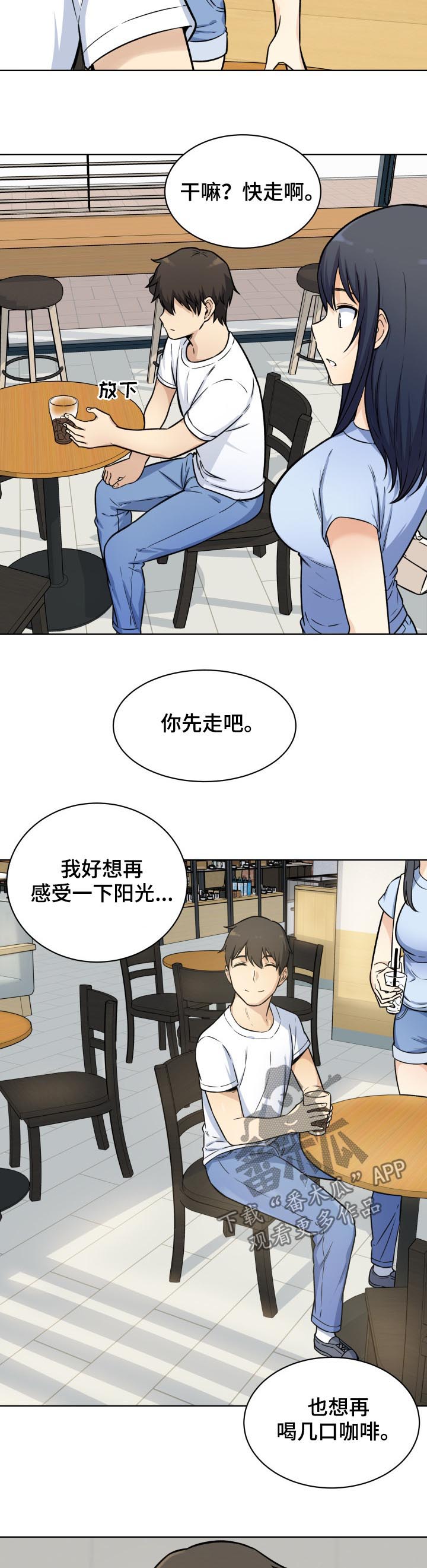 校霸的跟班漫画,第66章：机会2图