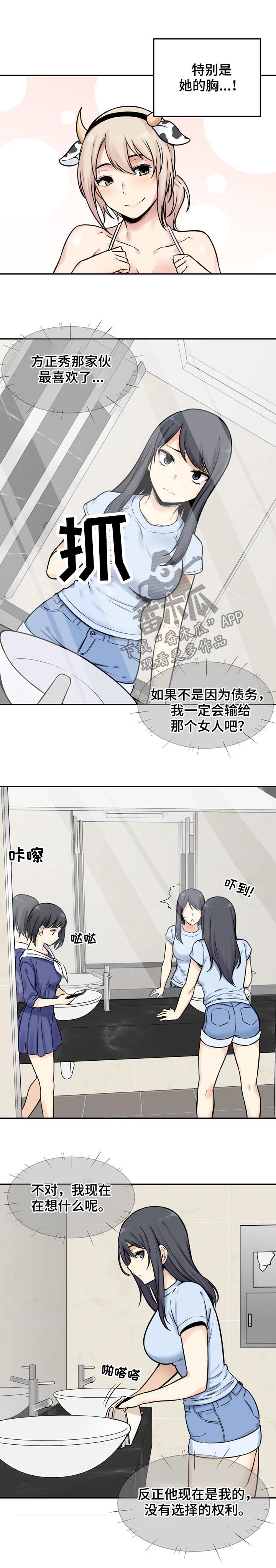 校霸的跟班方正秀漫画免费漫画,第65章：退让2图