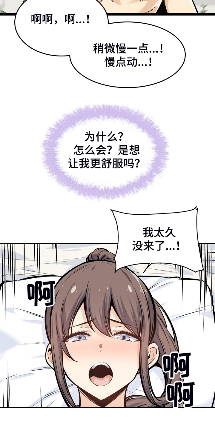 校霸成了班长的跟班免费阅读漫画,第227章：征服小月1图