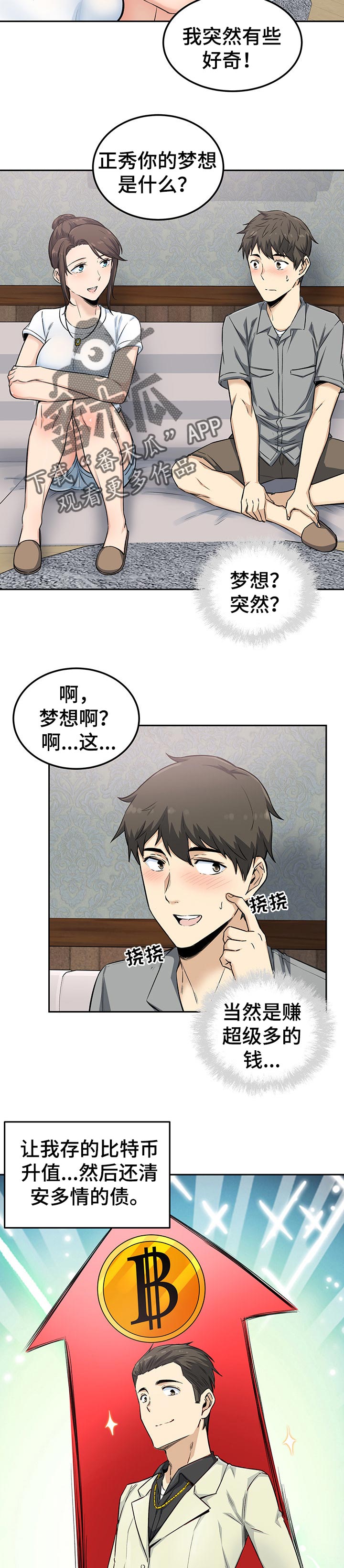 校霸的跟班在线观看漫画,第128章：梦想1图