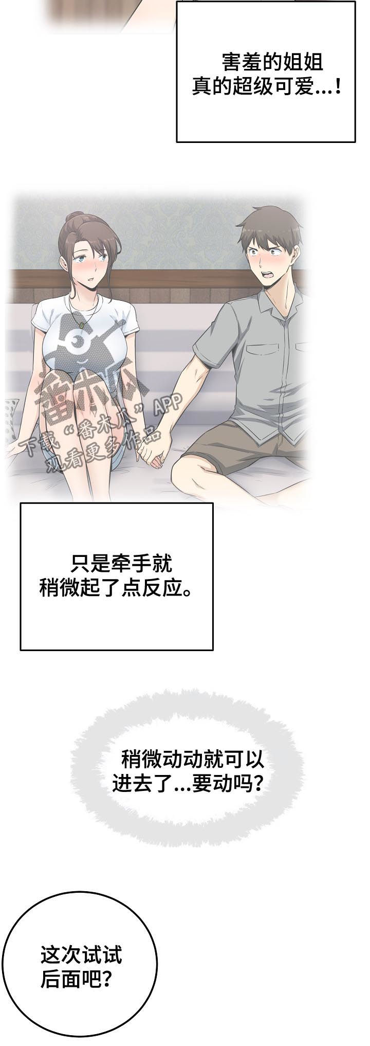 校霸是跟班小说漫画,第132章：主导权转移2图