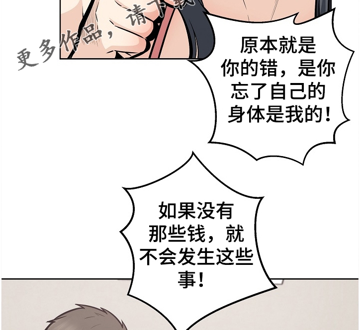 校霸的小软包又乖又甜漫画,第183章：还了就结束了？2图