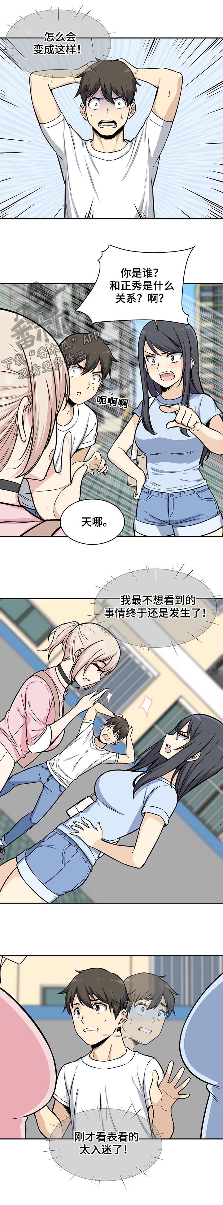 校霸的跟班漫画,第64章：碰撞2图