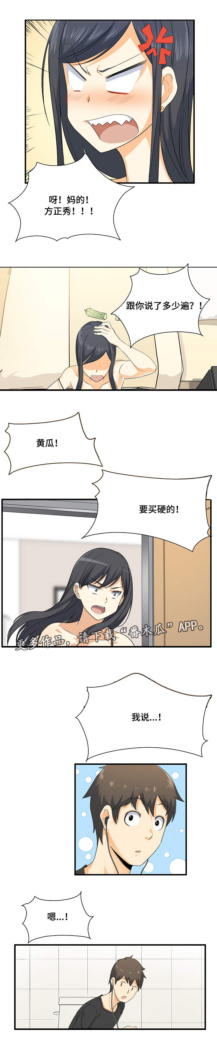 校霸跟班小说漫画,第5章：跑腿2图