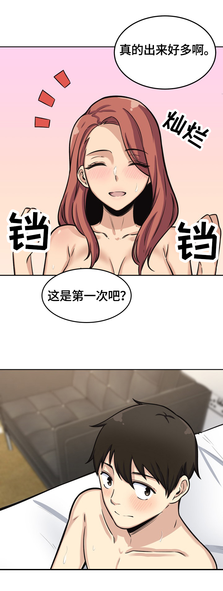 校霸的心机初恋漫画,第85章：视频1图