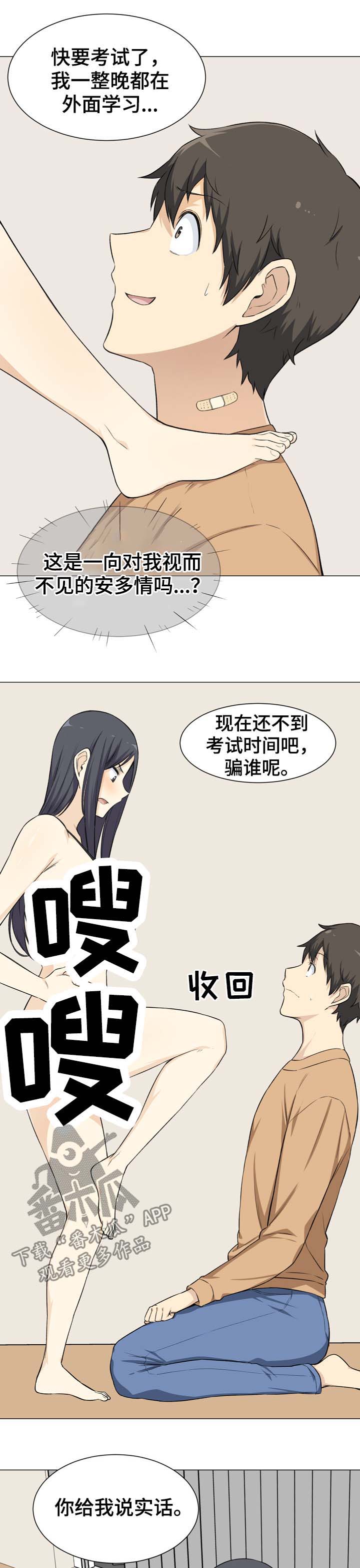 校霸的小祖宗回来了宋嘉恬苏越白漫画,第42章：嫉妒1图