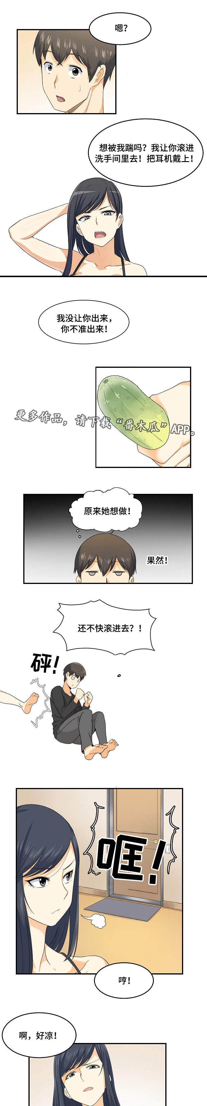 校霸的前桌有野又软漫画,第4章：黄瓜2图