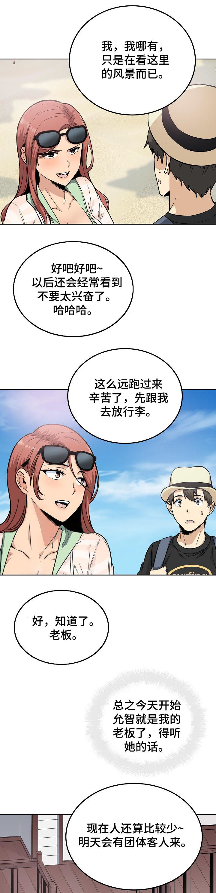 校霸的跟班免费阅读漫画,第135章：新的兼职1图