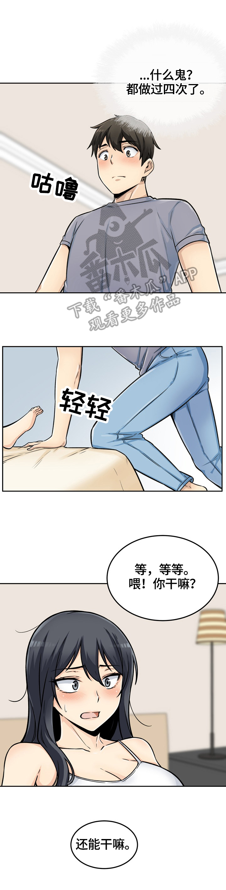 校霸的跟班漫画,第89章：所有物2图