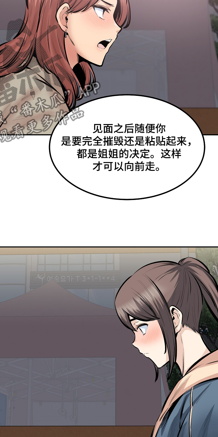 校霸的秘密小说笔趣阁漫画,第220章：面对自己的心2图