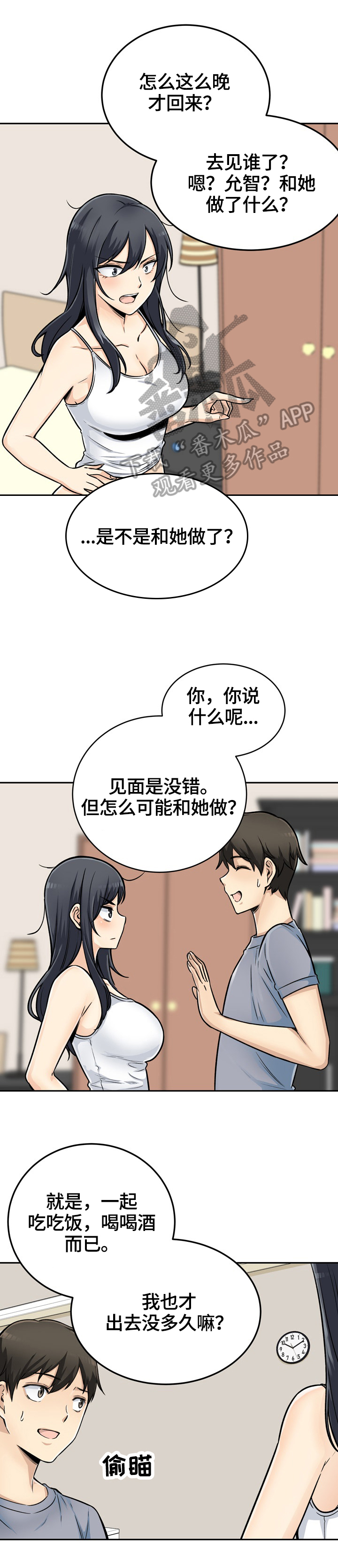 校霸的跟班漫画,第89章：所有物2图