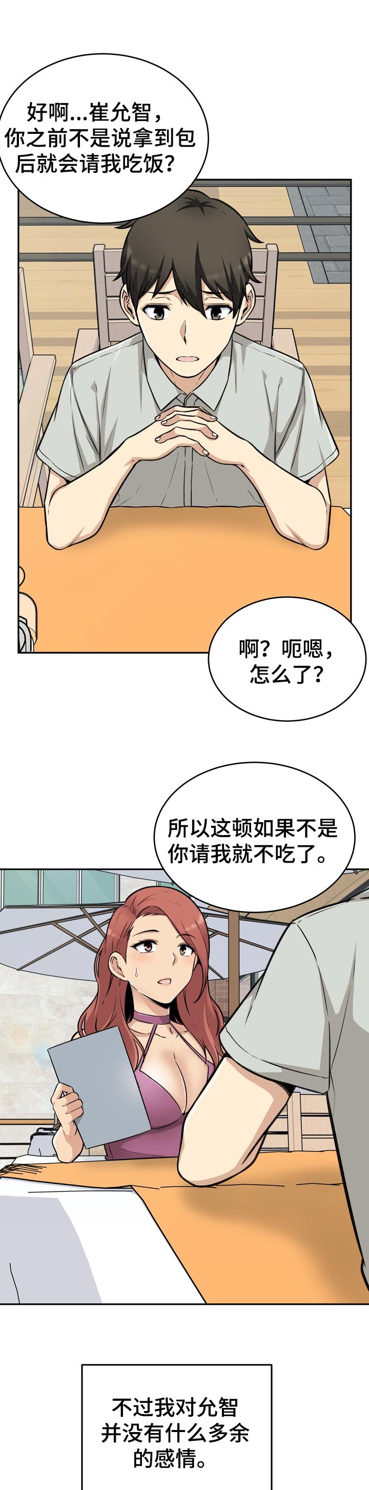 校霸是跟班小说漫画,第106章：不错的兼职1图