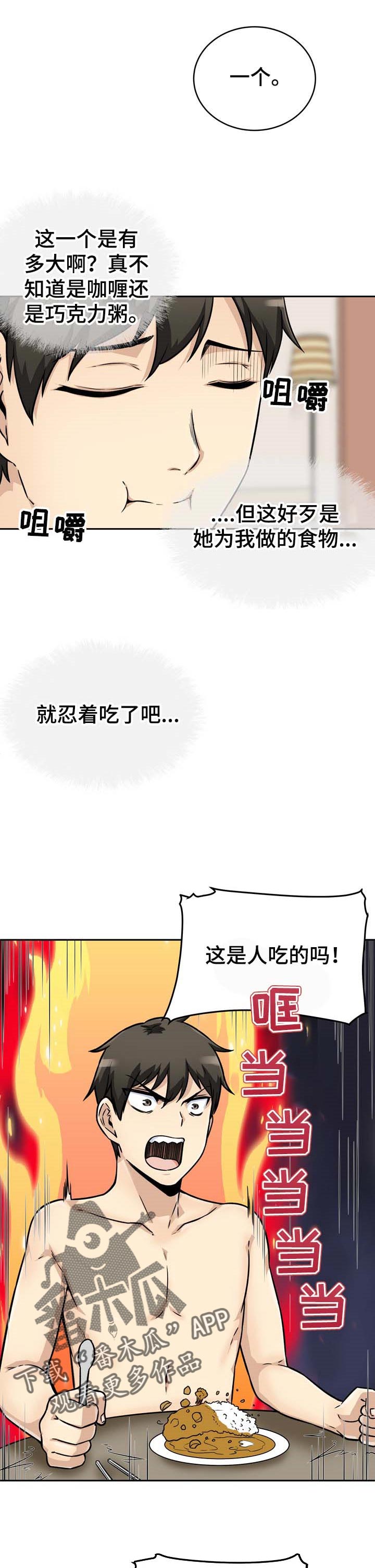 校霸的自我攻略计划漫画免费阅读下拉式漫画,第95章：厨艺2图