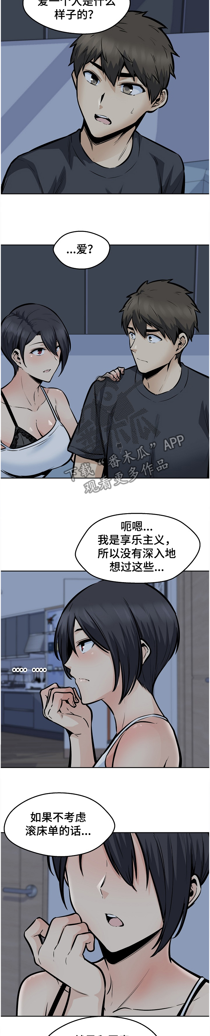 校霸的跟班漫画,第194章：什么是爱2图