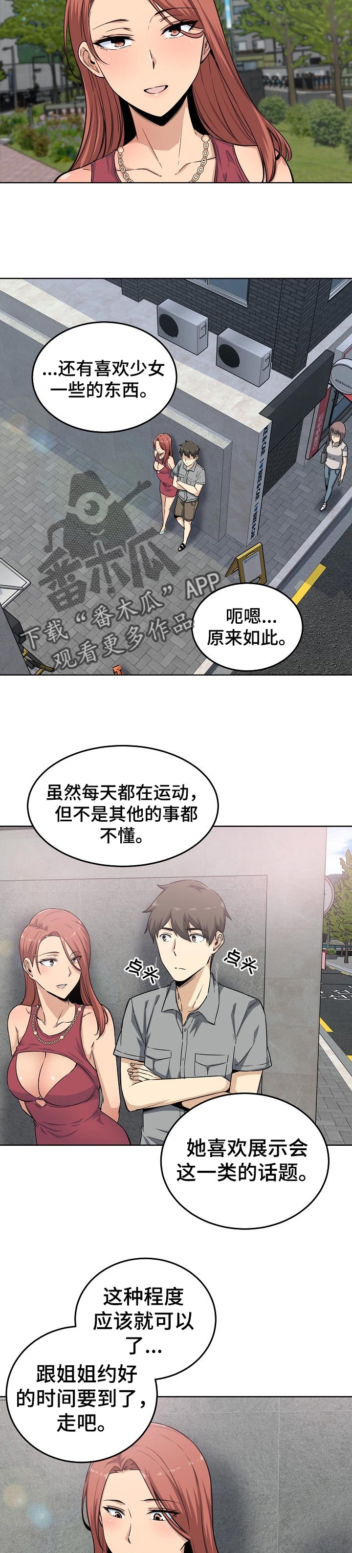 校霸跟他的小跟班漫画,第125章：守约1图