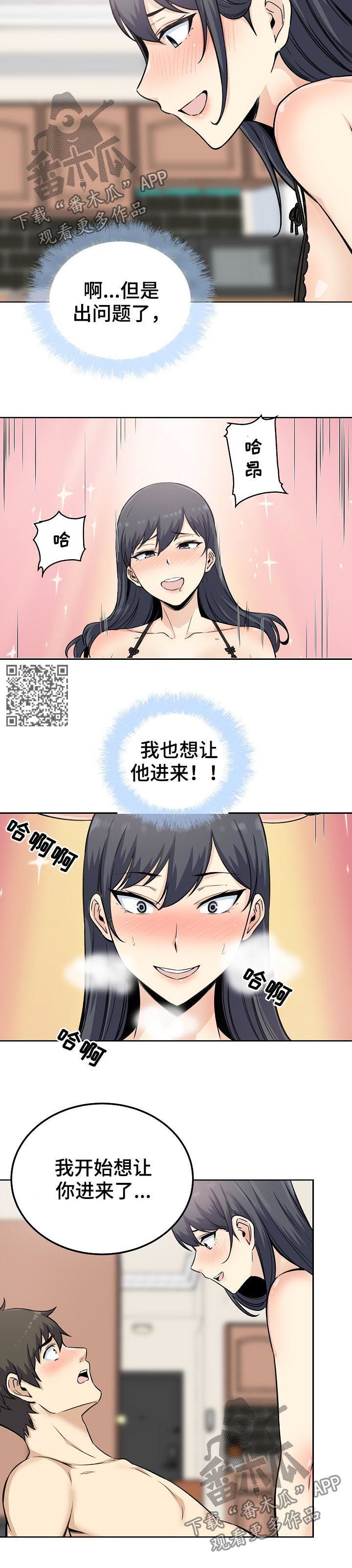 学校里的跟班漫画,第131章：一个条件1图