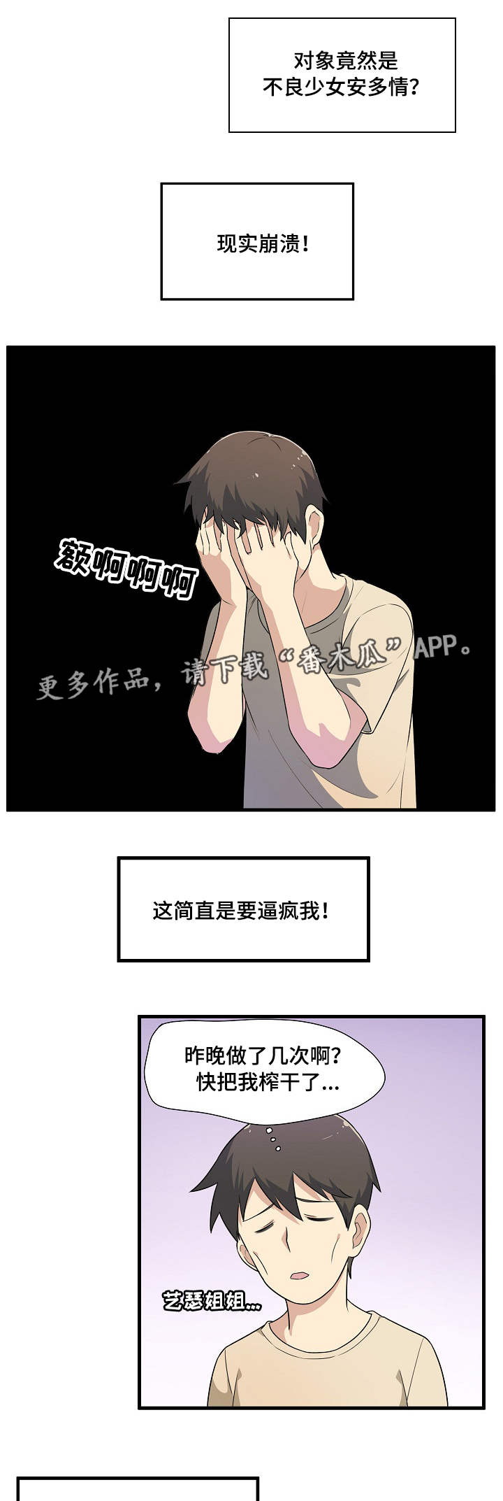 校霸的小祖宗回来了小说笔趣阁漫画,第9章：崩溃1图