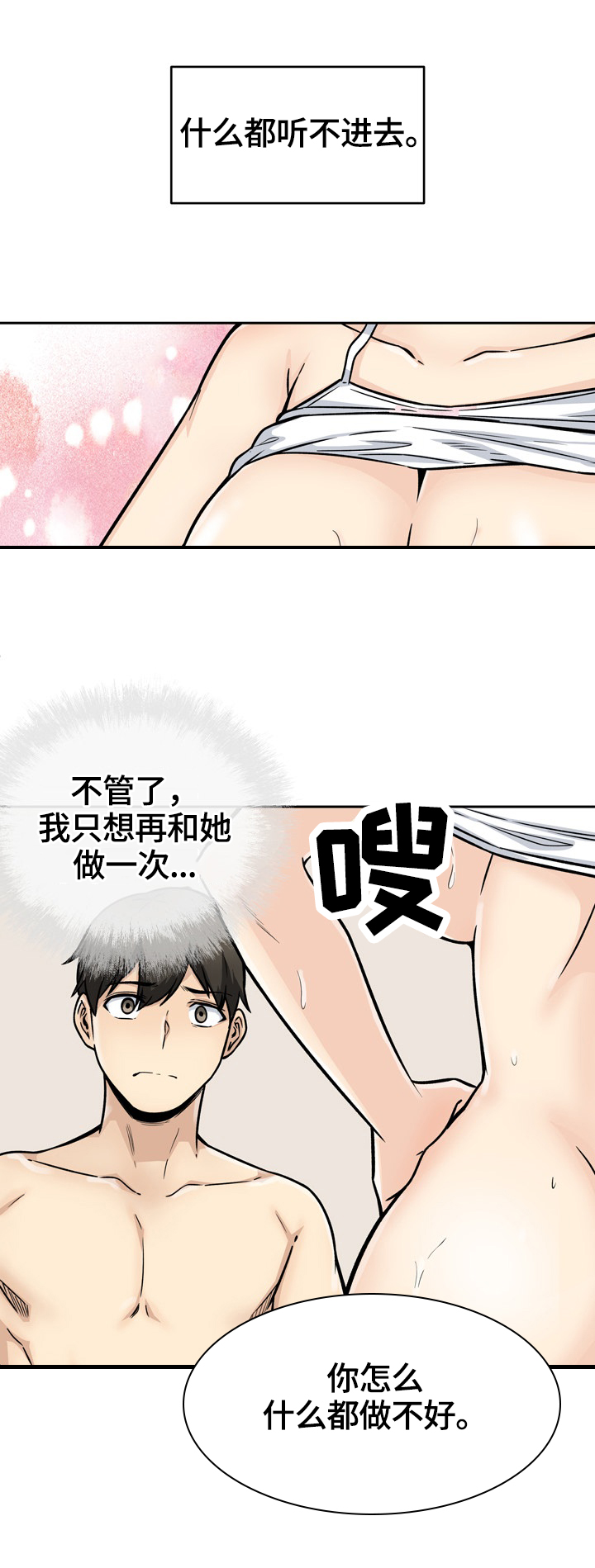 校霸的跟班无删减版无删减在线看漫画,第92章：换人拍1图