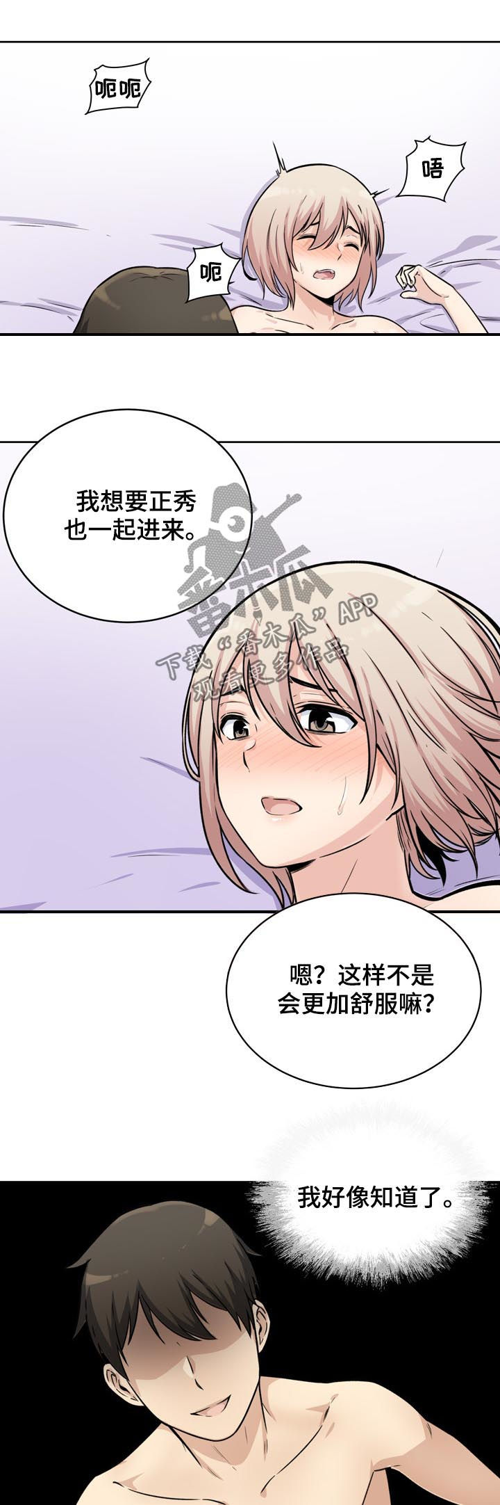 校霸的自我攻略计划漫画免费阅读下拉式漫画,第69章：长进2图