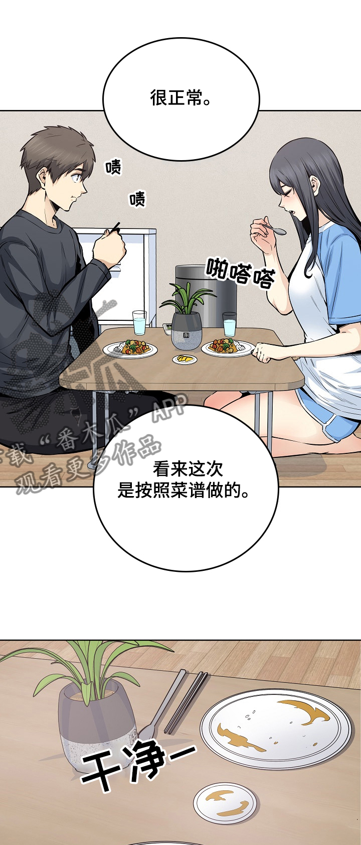 校霸的小软包又乖又甜免费阅读全文漫画,第176章：菜居然正常2图