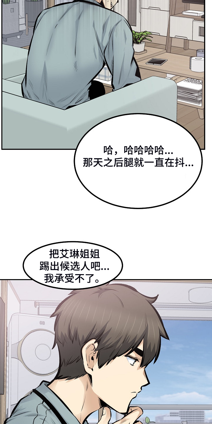 校霸的高岭之花漫画,第219章：当我是笨蛋吗？1图