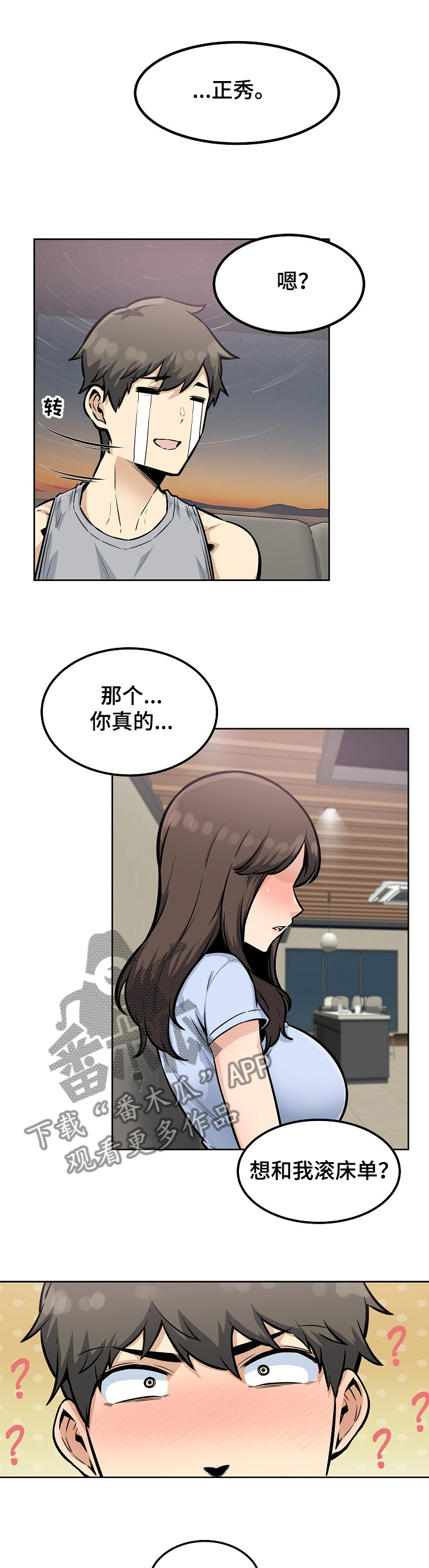 校霸的跟班漫画,第159章：真的想吗？1图