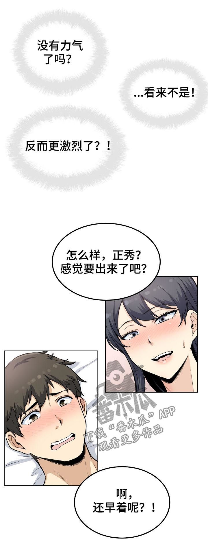 校霸的小跟班韩剧漫画,第132章：主导权转移1图