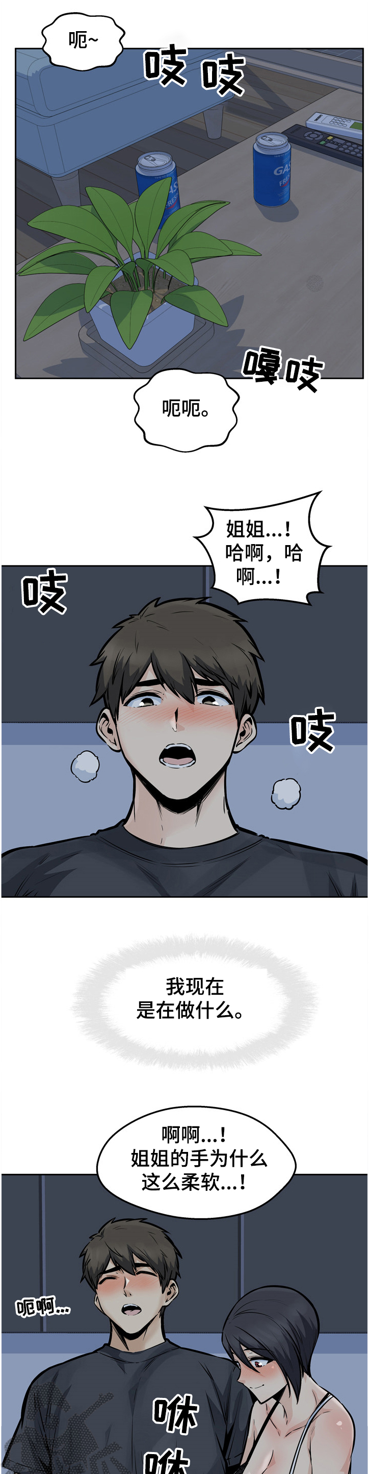 校霸的跟班漫画,第191章：想忘记1图